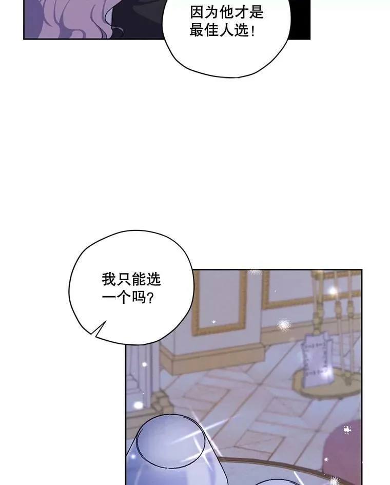68.谁才是真命天子 第104页
