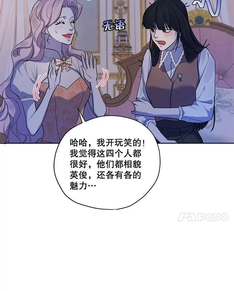 68.谁才是真命天子 第106页