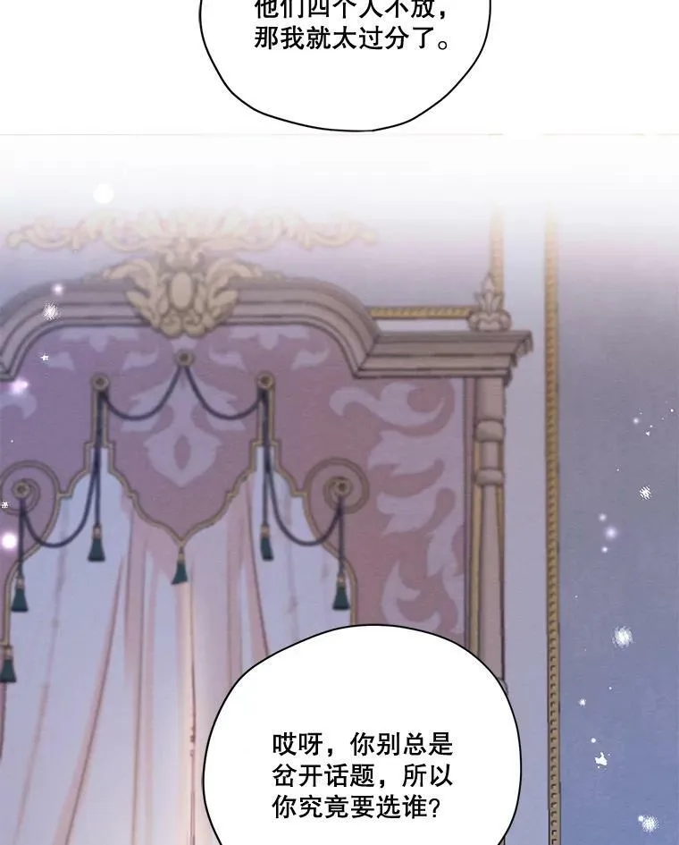 68.谁才是真命天子 第108页