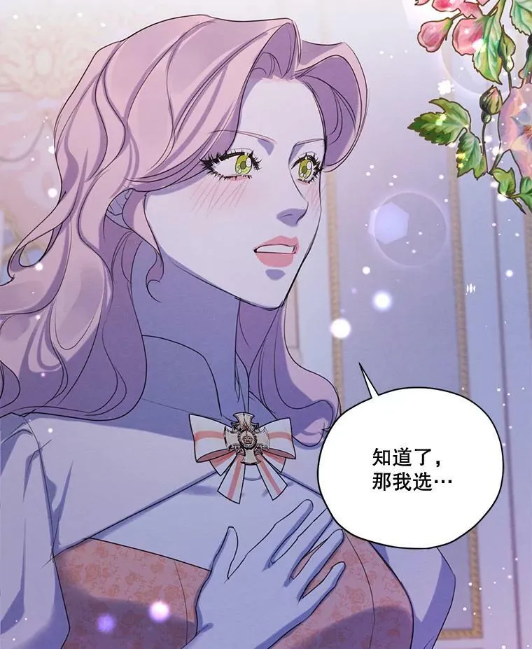 68.谁才是真命天子 第112页