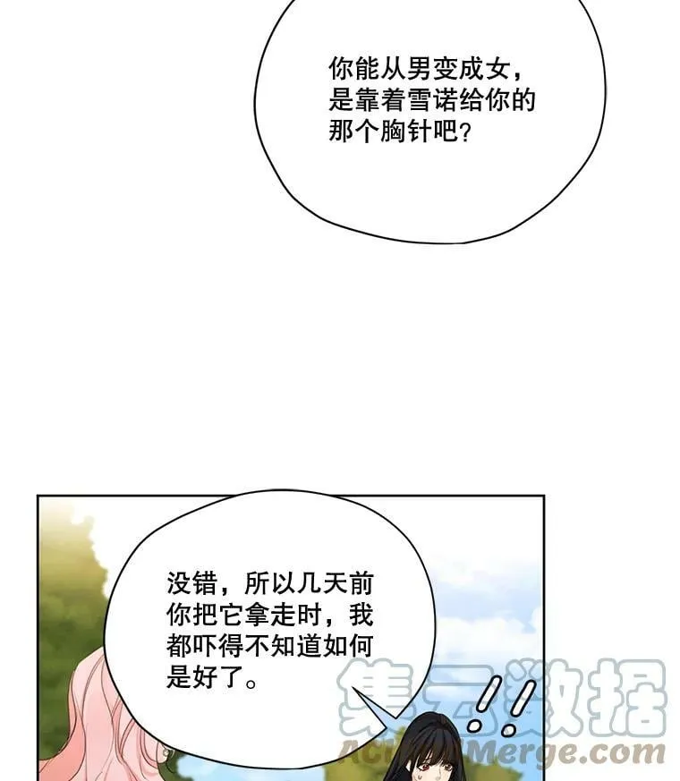 69.雷奥的剑舞 第9页