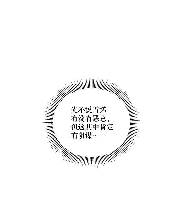 69.雷奥的剑舞 第14页