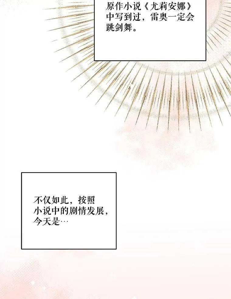 69.雷奥的剑舞 第96页