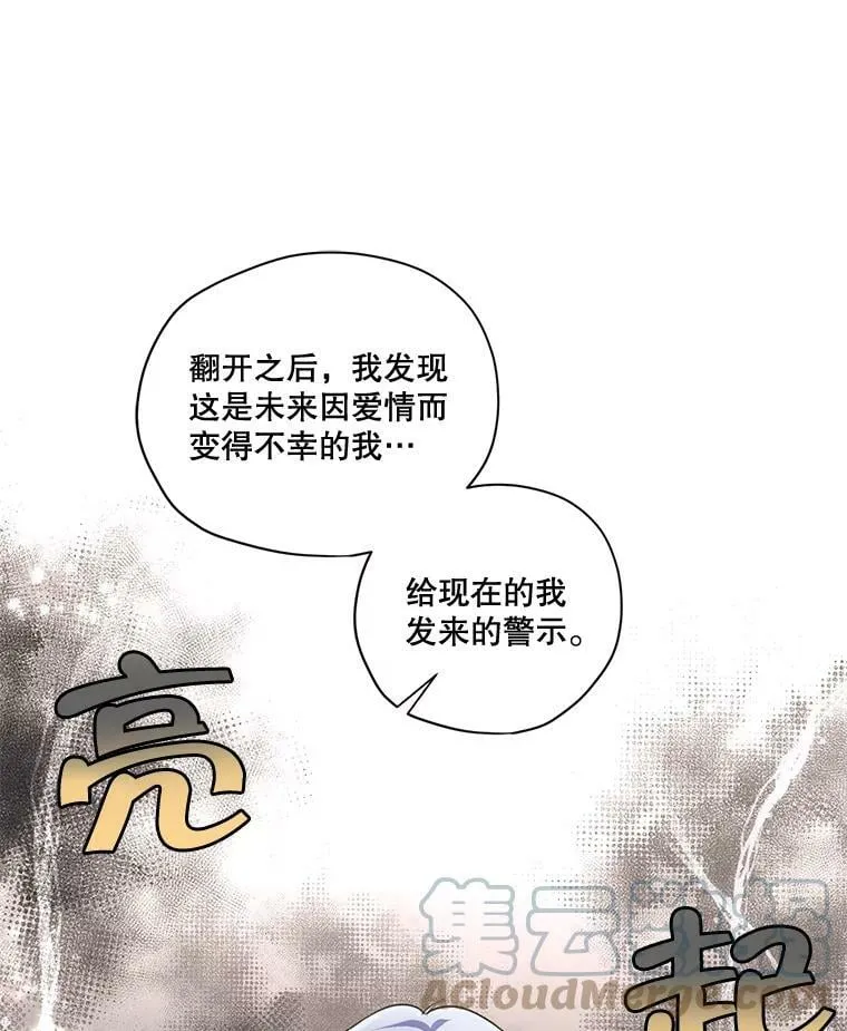 72.来自未来的日记 第41页
