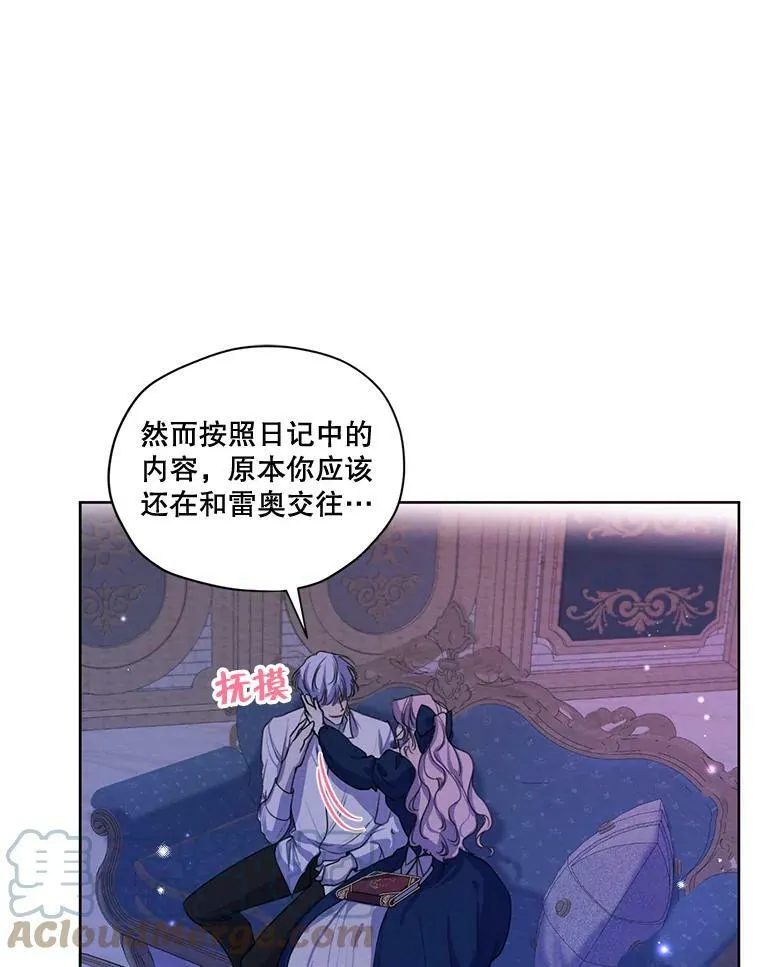 72.来自未来的日记 第53页