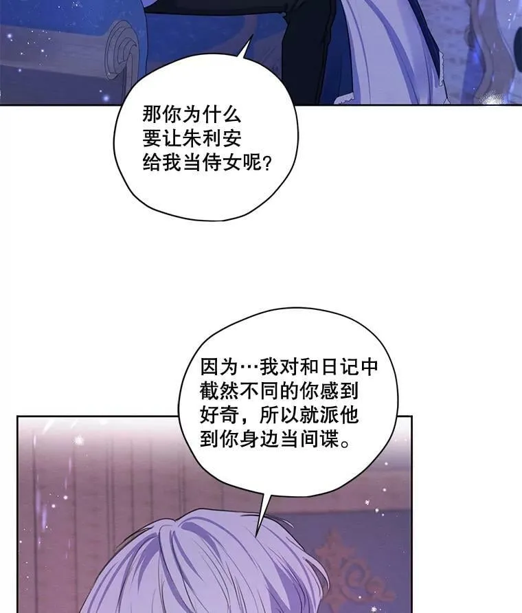 72.来自未来的日记 第70页