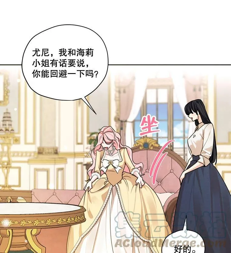 73.又见海莉小姐 第41页