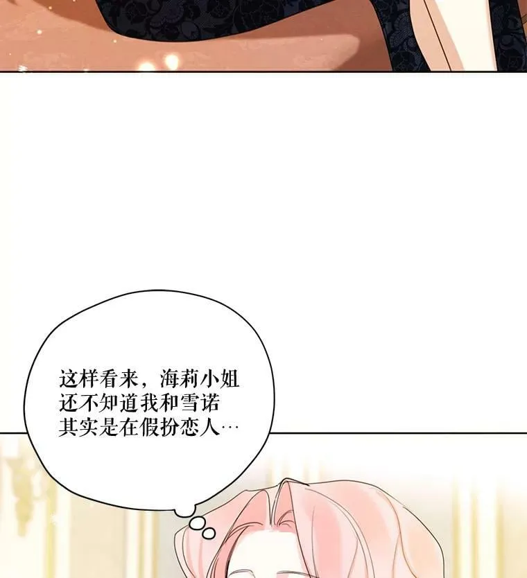 73.又见海莉小姐 第44页