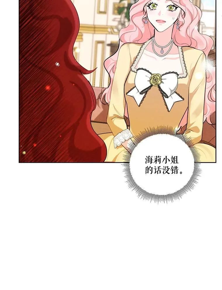 73.又见海莉小姐 第52页