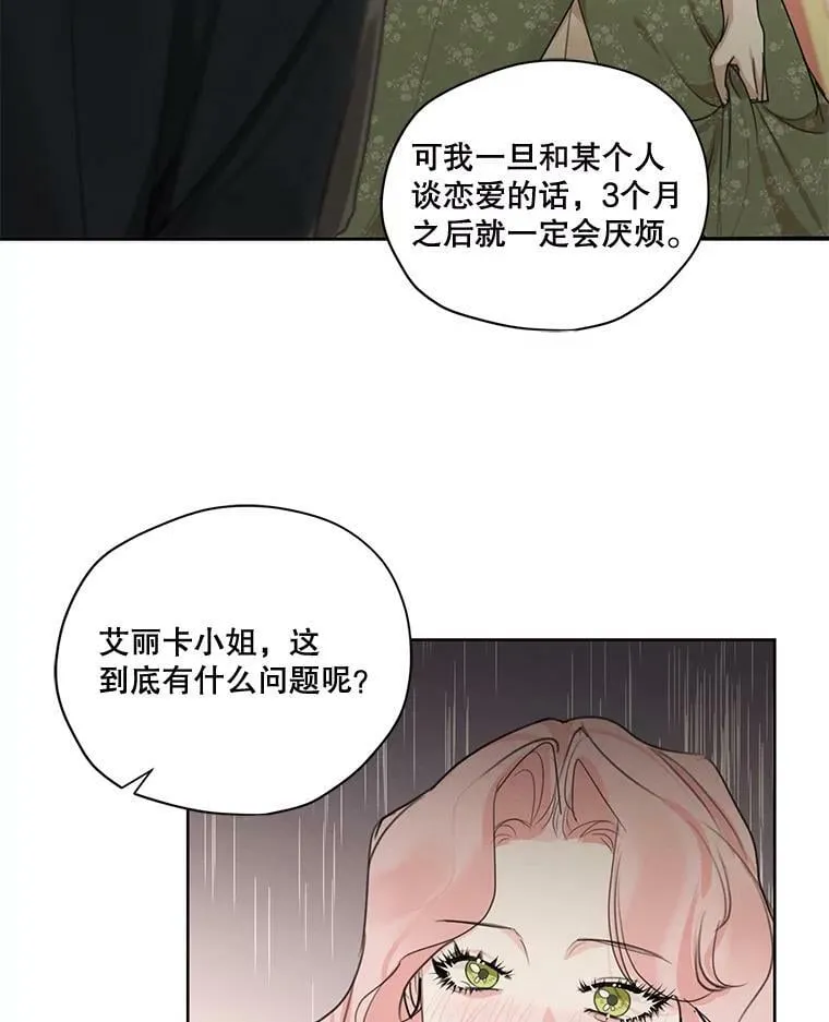 73.又见海莉小姐 第83页