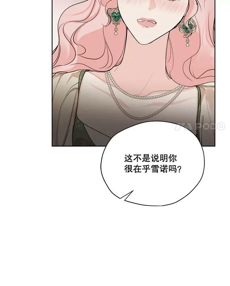 73.又见海莉小姐 第84页