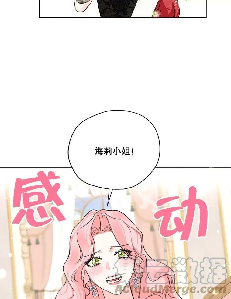 73.又见海莉小姐 第93页