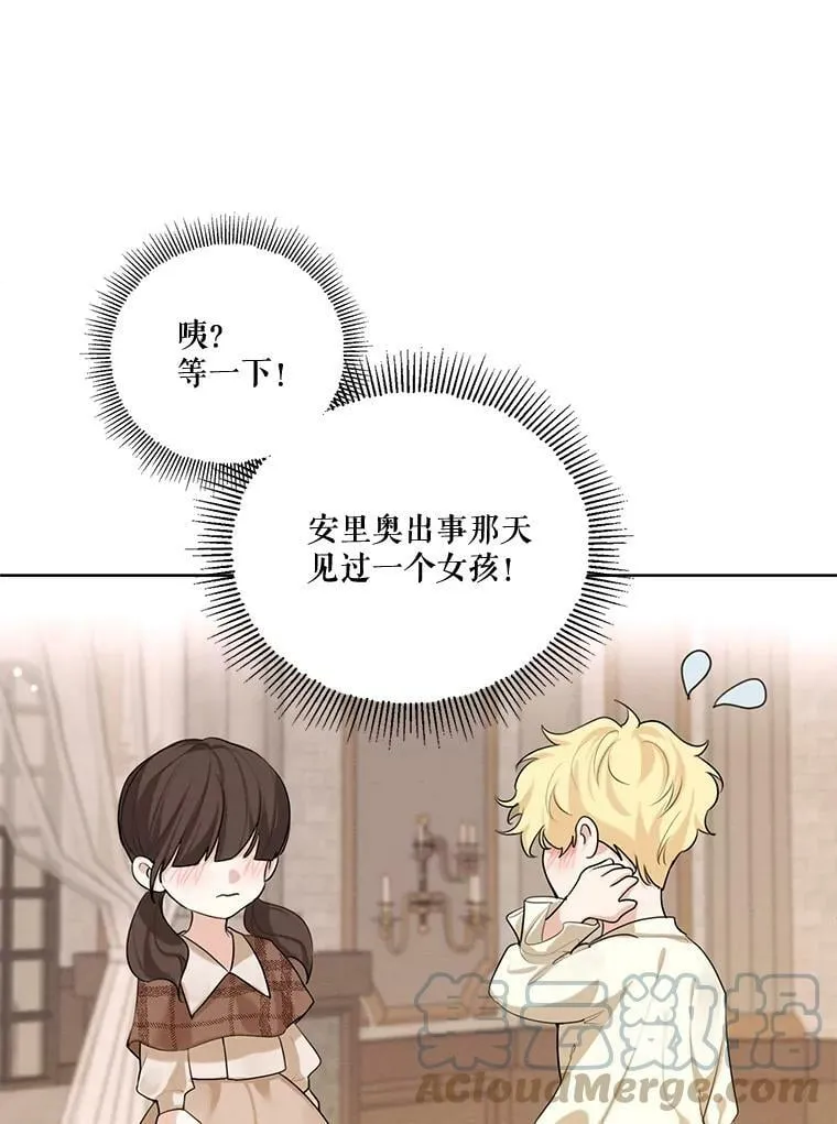 73.又见海莉小姐 第105页