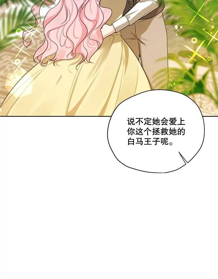 75.谁会来救她？ 第76页