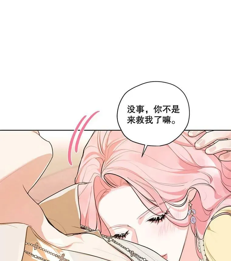 76.表露真心 第47页