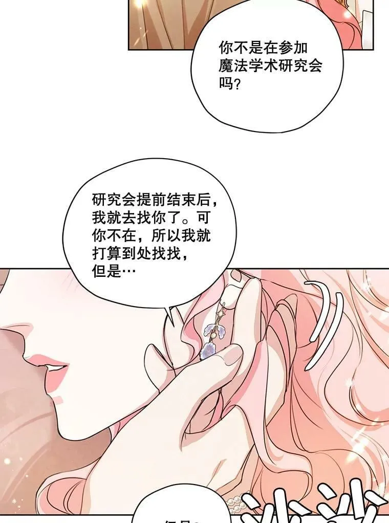76.表露真心 第54页