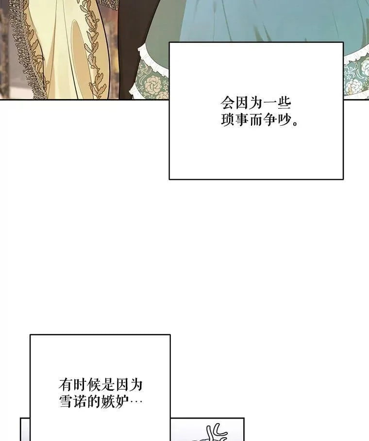 外传1.艾丽卡的烦恼 第6页