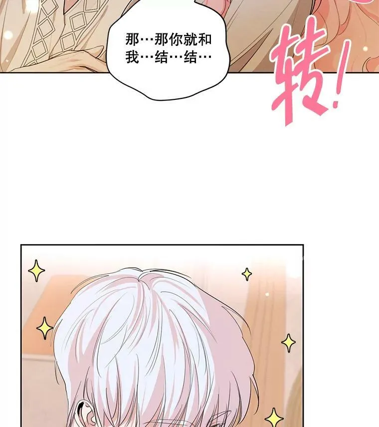 外传1.艾丽卡的烦恼 第16页