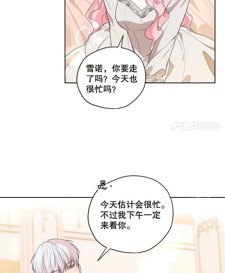 外传1.艾丽卡的烦恼 第43页