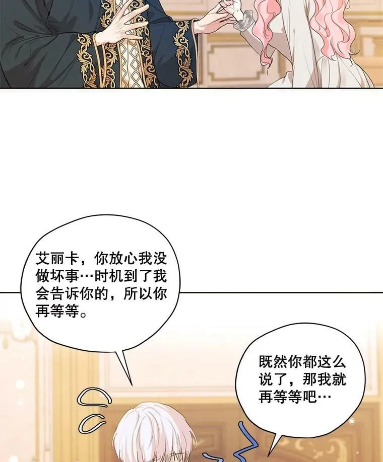 外传1.艾丽卡的烦恼 第55页