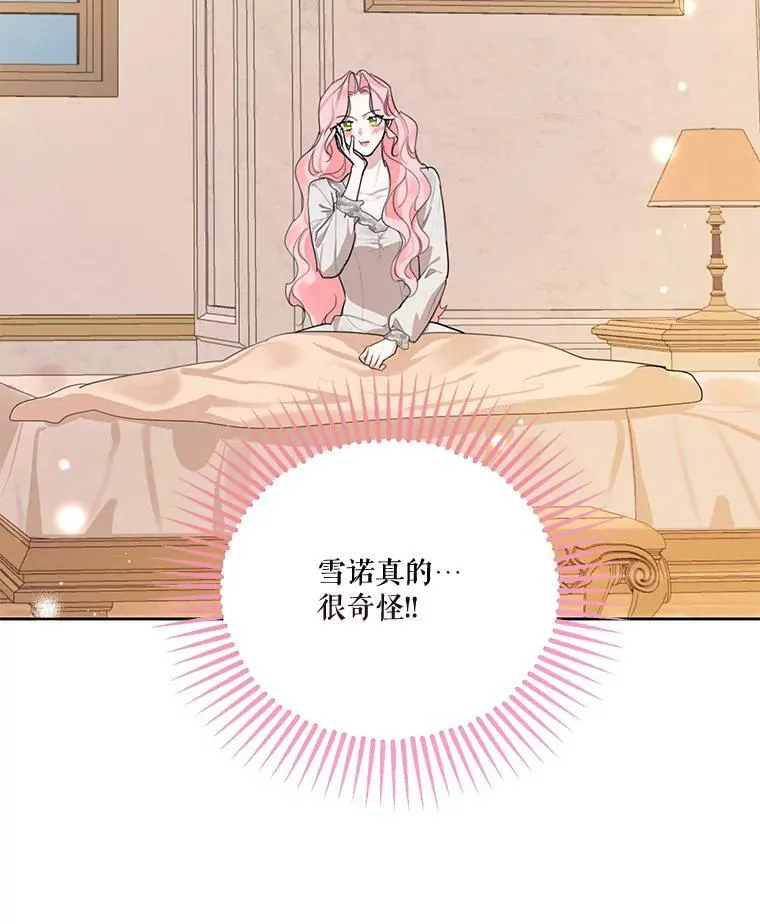 外传1.艾丽卡的烦恼 第60页
