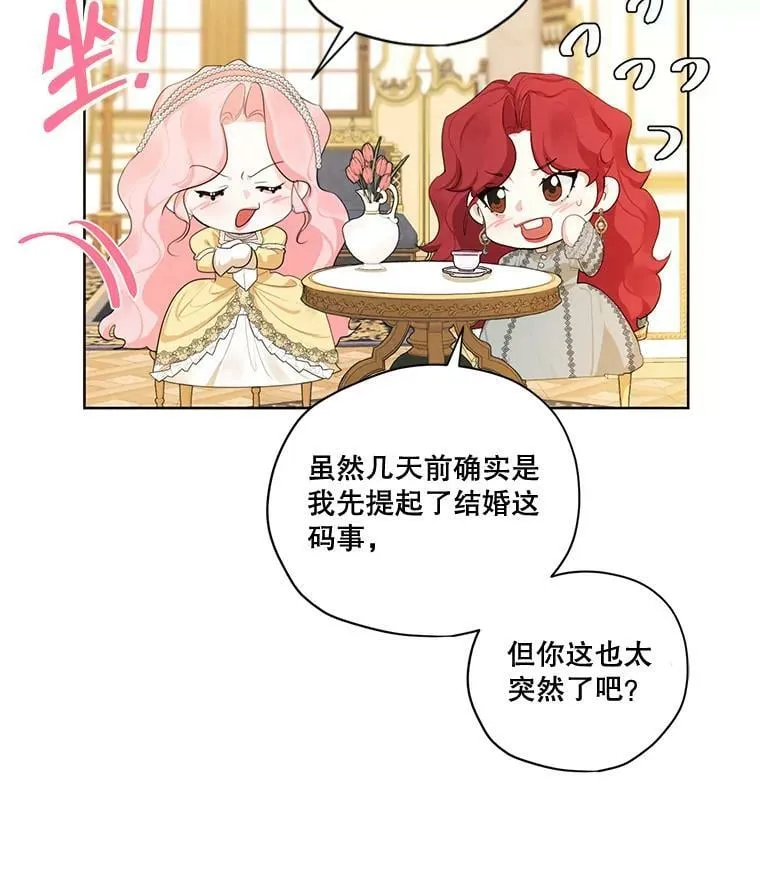 外传1.艾丽卡的烦恼 第66页