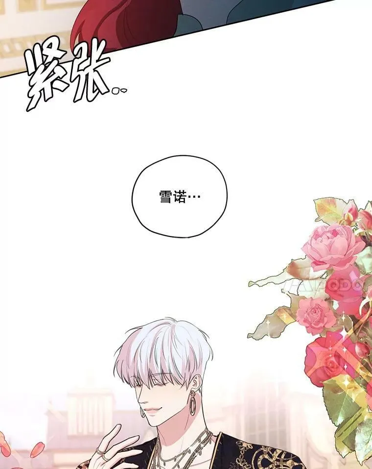 外传1.艾丽卡的烦恼 第68页