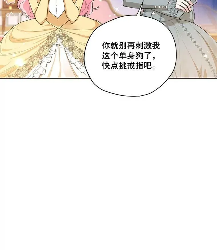 外传1.艾丽卡的烦恼 第79页