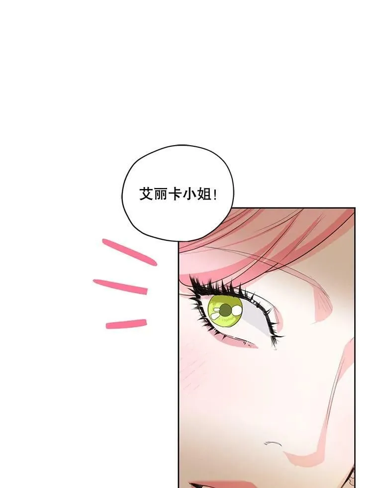 外传1.艾丽卡的烦恼 第83页