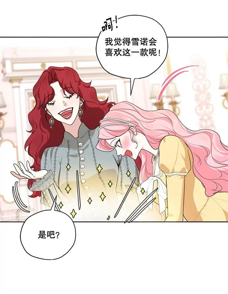 外传1.艾丽卡的烦恼 第86页