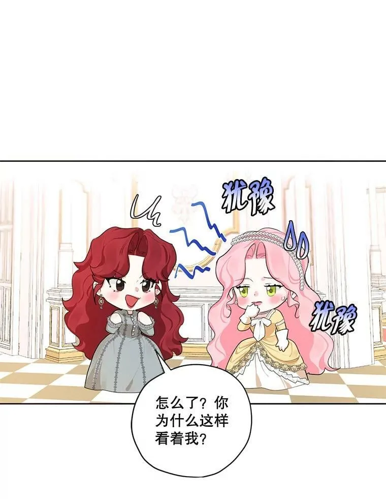 外传1.艾丽卡的烦恼 第87页
