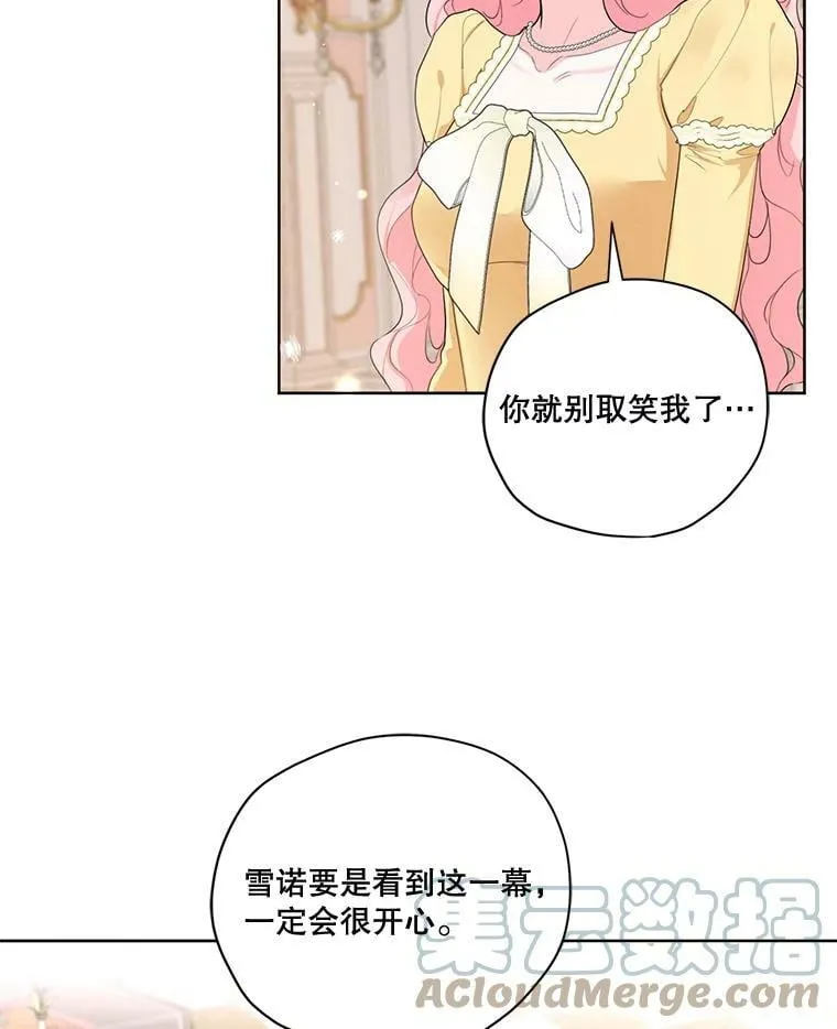 外传1.艾丽卡的烦恼 第93页