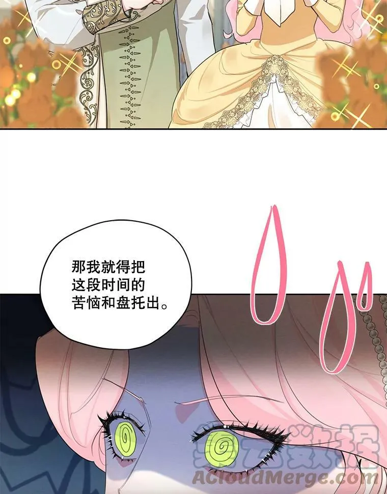 外传1.艾丽卡的烦恼 第97页