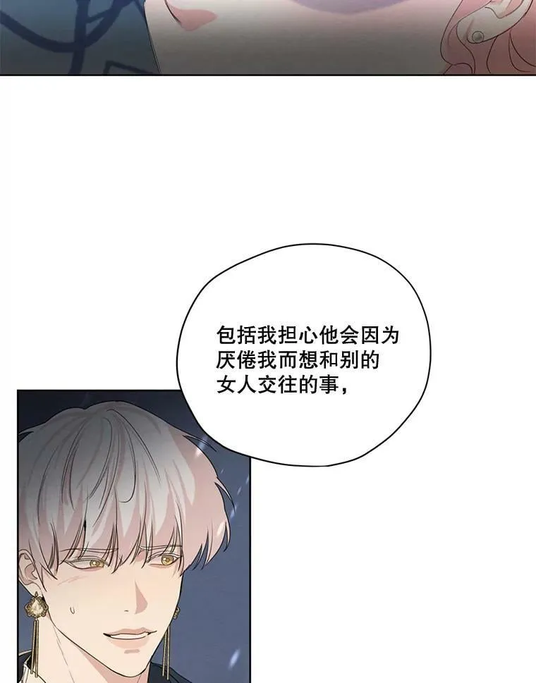 外传1.艾丽卡的烦恼 第98页
