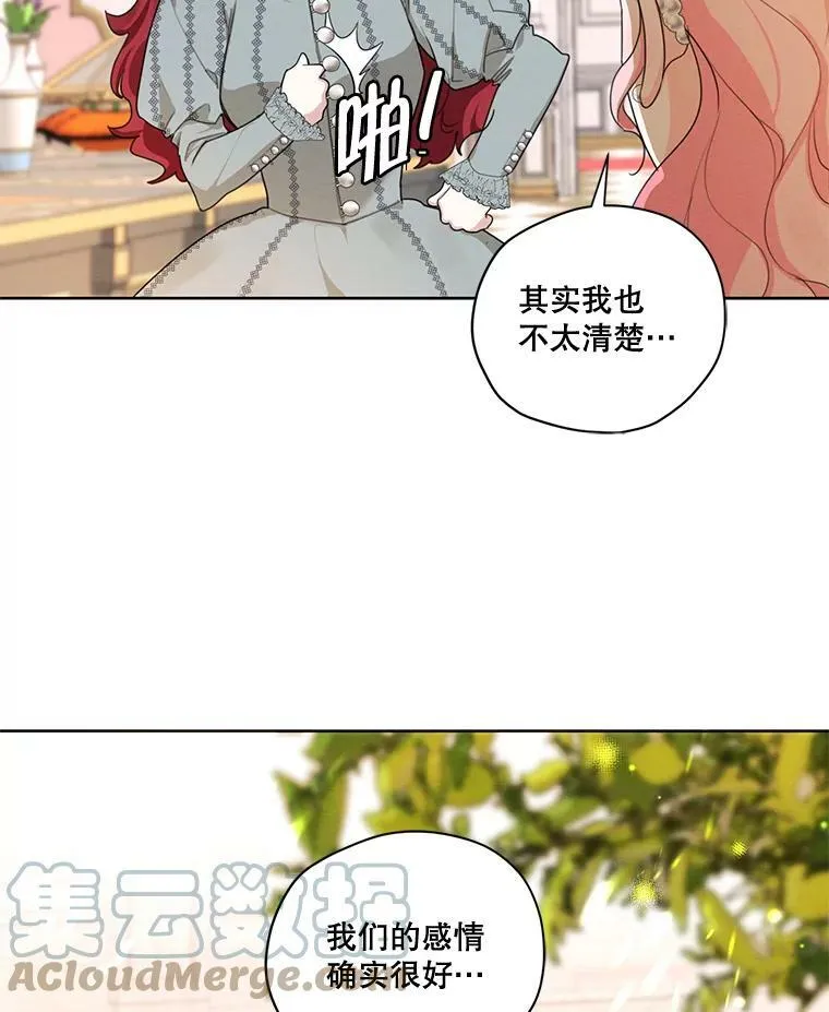 外传1.艾丽卡的烦恼 第101页