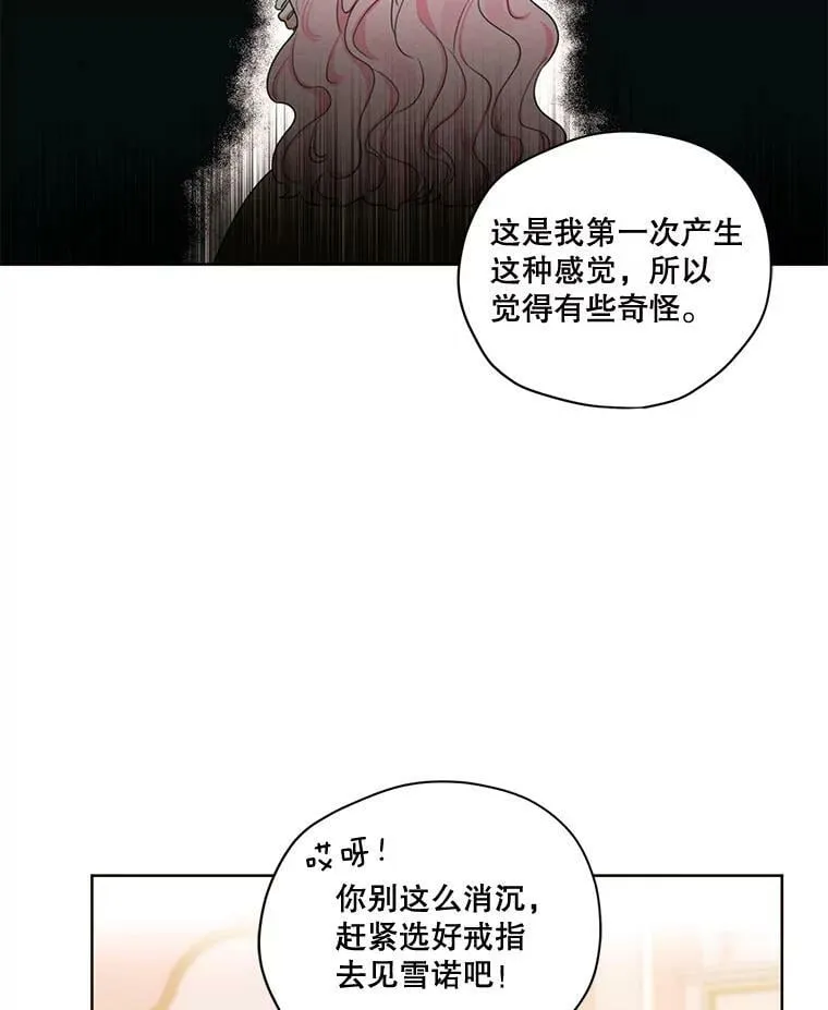 外传1.艾丽卡的烦恼 第104页