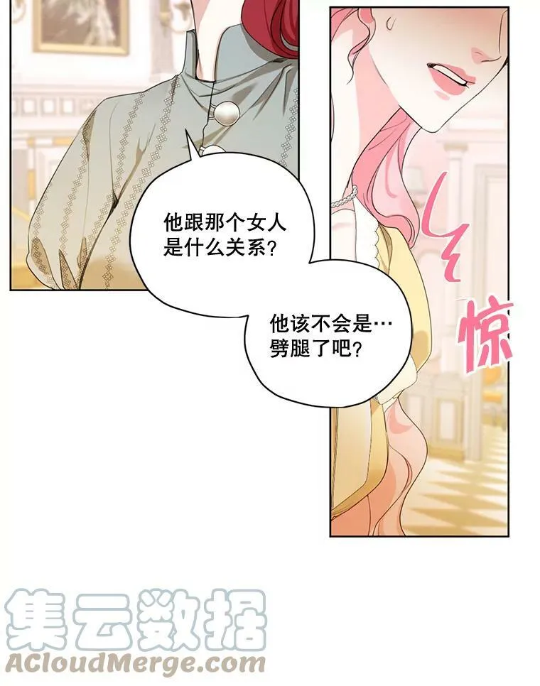 外传2.劈腿？ 第5页
