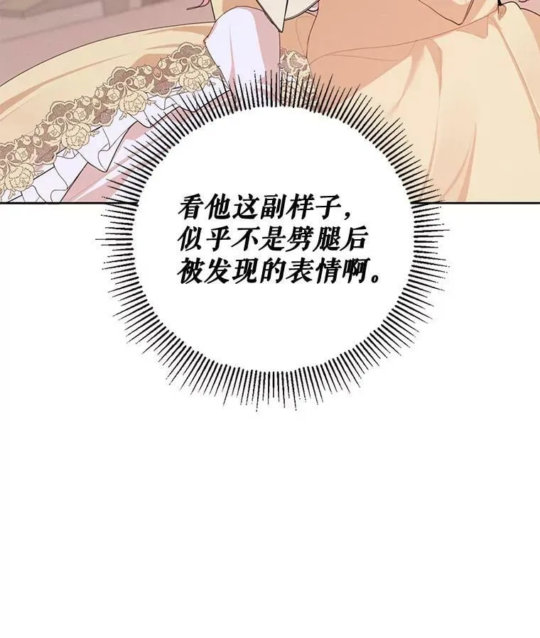 外传2.劈腿？ 第106页