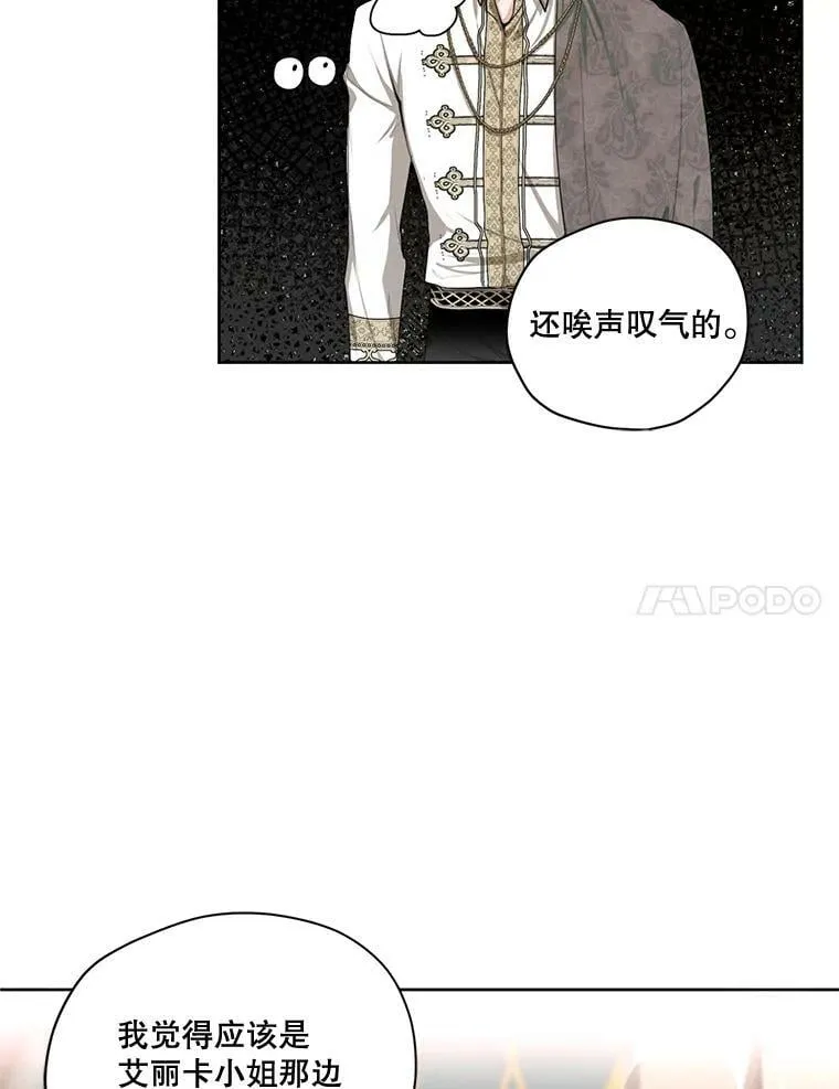 外传3.求婚 第7页