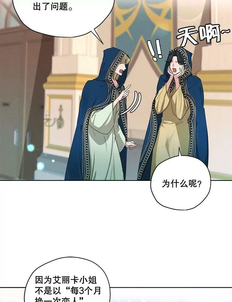 外传3.求婚 第8页