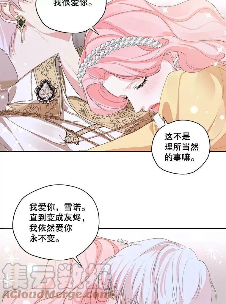 外传3.求婚 第77页