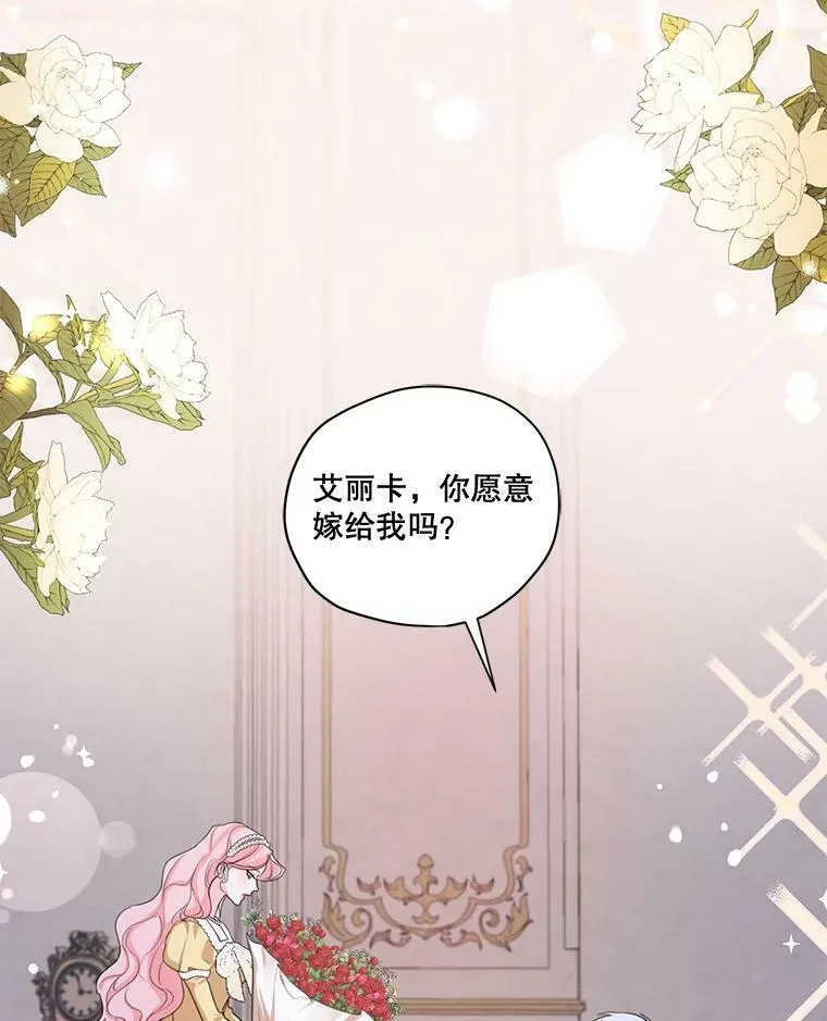 外传3.求婚 第84页