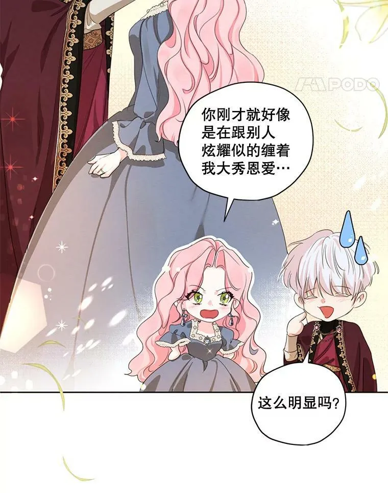 外传4.告别朱利安 第21页