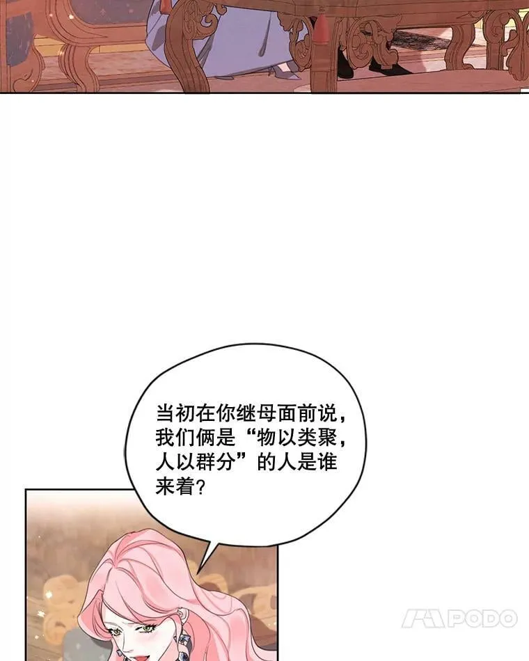 外传4.告别朱利安 第27页