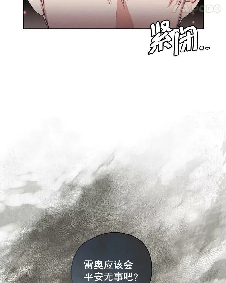 外传4.告别朱利安 第45页