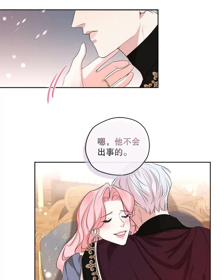 外传4.告别朱利安 第47页