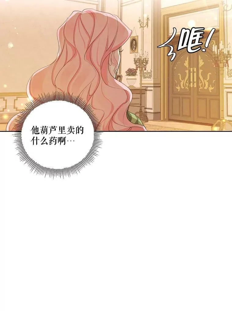 外传4.告别朱利安 第60页
