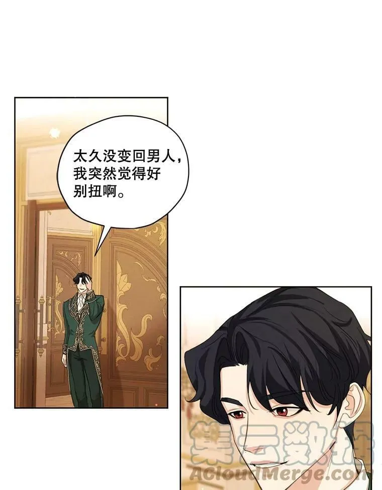 外传4.告别朱利安 第67页