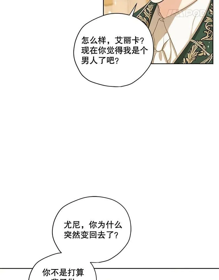 外传4.告别朱利安 第68页