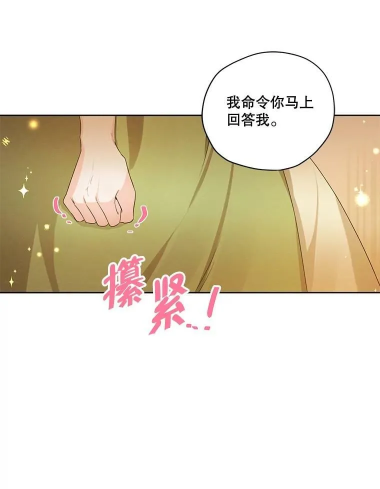 外传4.告别朱利安 第72页